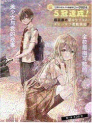 恶女变女神